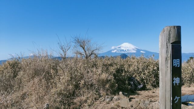 明神ヶ岳山頂から富士山